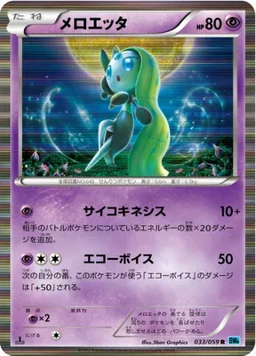 Meloetta, Pokémon card BW6A 033 — Freeze Bolt set