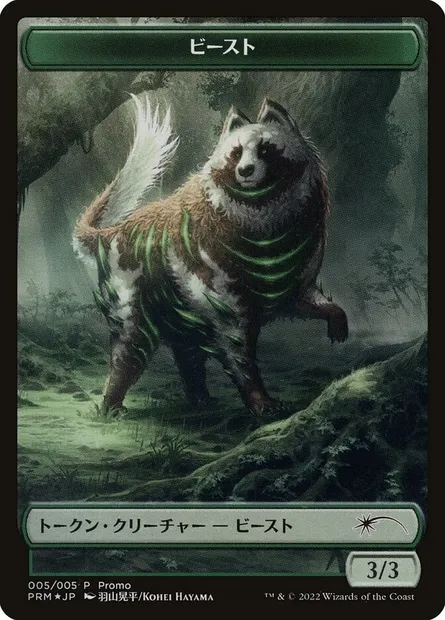 Beast, carte Magic WDMU 5 — extension DMU Japanese Promo Tokens