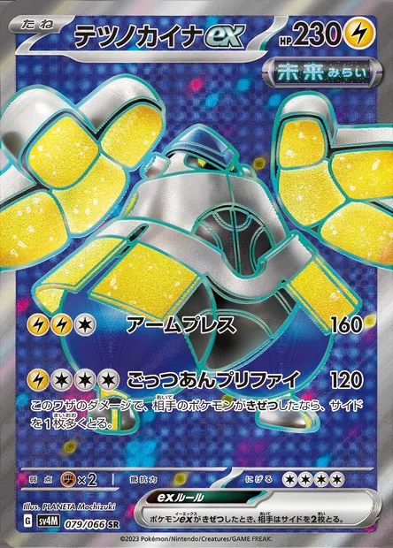 Iron Hands ex, Pokémon card SV4M 079 — Future Flash set