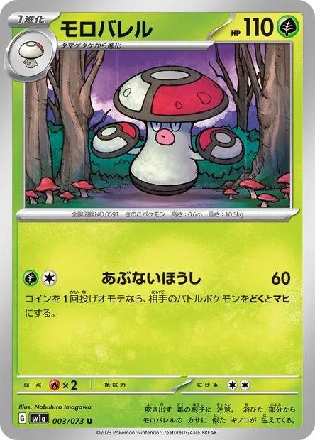 Gaulet, carte Pokémon SV1a 003 — extension Triplet Beat