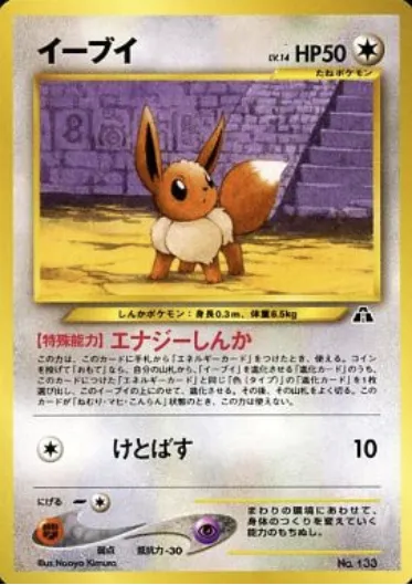 Eevee, Pokémon card NEOJP ct136797 — Crossing the Ruins... Premium File 2 set