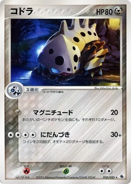Lairon, Pokémon card ADV1 050 — ADV Expansion Pack set