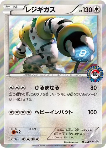 Regigigas, carte Pokémon XYP 160 — extension XY Promos