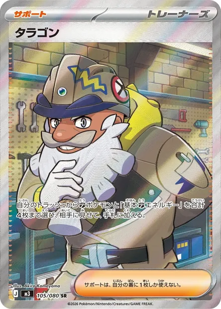 Taragon, carte Pokémon M3 105 — extension Nihil Zero