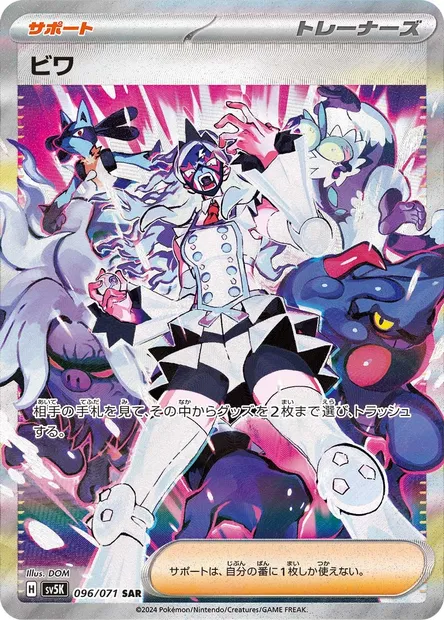 Eri, Pokémon card SV5K 096 — Wild Force set