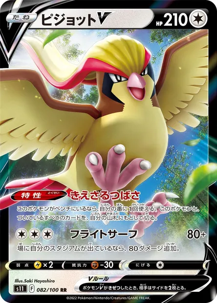 Roucarnage V, carte Pokémon S11 082 — extension Lost Abyss