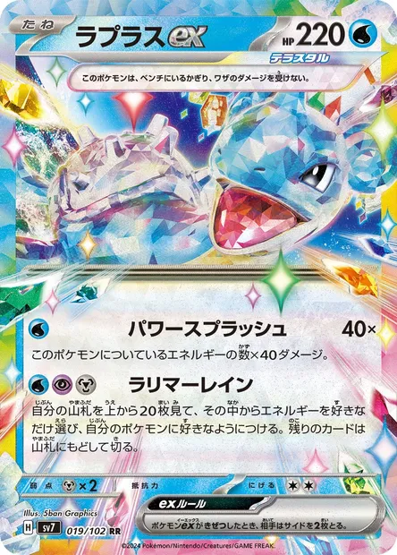 Lapras ex, Pokémon card SV7 019 — Stellar Miracle set