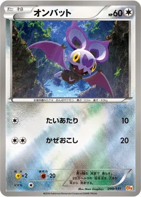 Noibat, Pokémon card CP4 099 — Premium Champion Pack EX x M x BREAK set