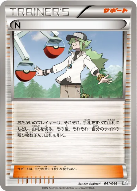 N, Pokémon card MDB 041 — Master Deck Build Box EX set