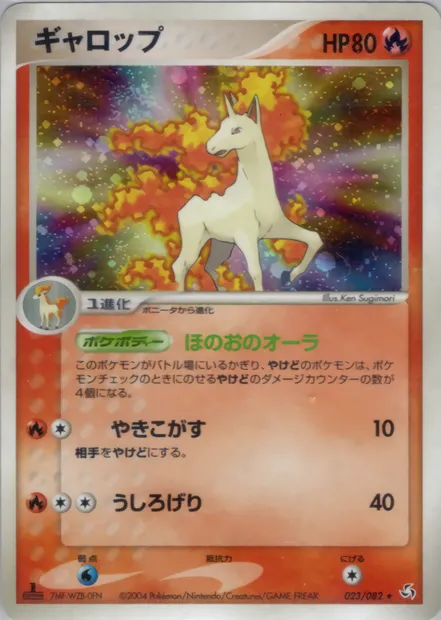 Rapidash, Pokémon card PCG1 023 — Flight of Legends set