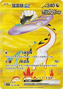 Ire-Foudre-ex, carte Pokémon CSV7C 256 — extension Blade Awakening