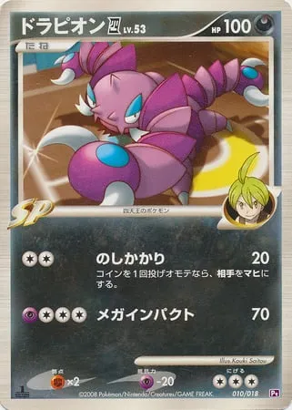 Drapion Lv.53, Pokémon card PTG 010 — Gallade SP Half Deck set