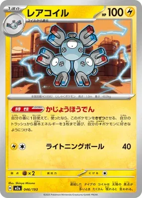 Magnéton, carte Pokémon M2a 046 — extension Mega Dream ex