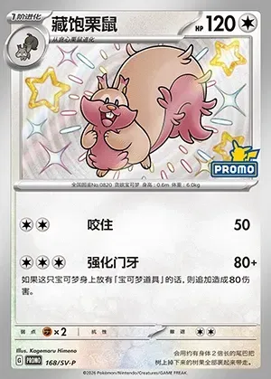 Greedent, Pokémon card SVPC 168 — Scarlet & Violet Promos set