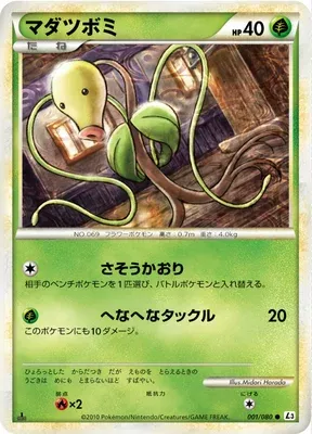 Chétiflor, carte Pokémon L3 001 — extension Clash at the Summit