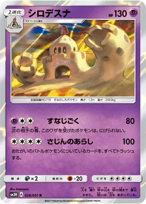 Trépassable, carte Pokémon SM3H 026 — extension Did You See the Fighting Rainbow