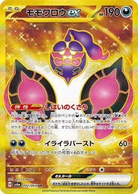 Pecharunt ex, Pokémon card SV6a 092 — Night Wanderer set