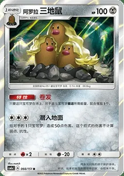Triopikeur d’Alola, carte Pokémon CSM1aC 066 — extension Storming Emergence - Radiant