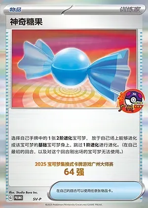 Rare Candy, Pokémon card SVPC ct401792 — Scarlet & Violet Promos set