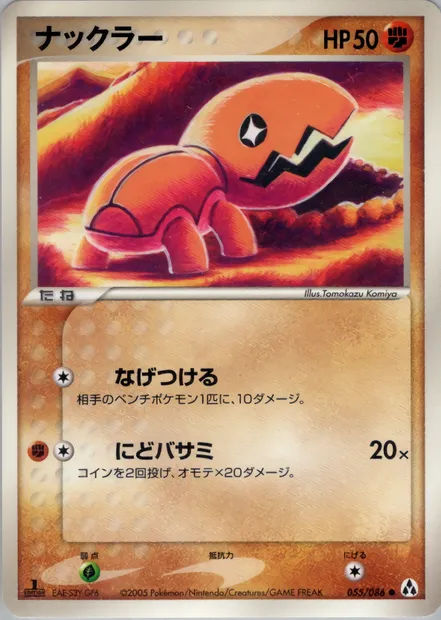 Trapinch, Pokémon card PCG5 055 — Mirage Forest set
