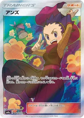 Janine, Pokémon card SM9a 062 — Night Unison set