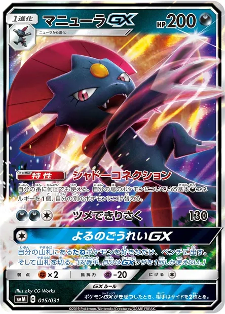 Weavile GX, Pokémon card SMM 015 — Tag Team GX Starter Sets set