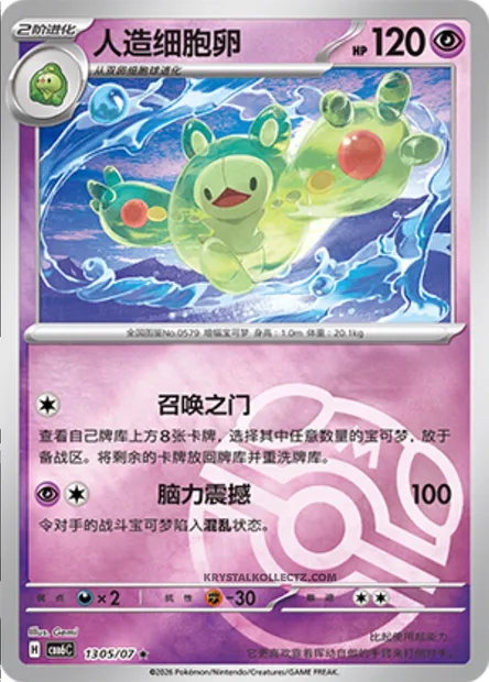 Symbios, carte Pokémon CBB6C 13-05 — extension Gem Pack Vol.6