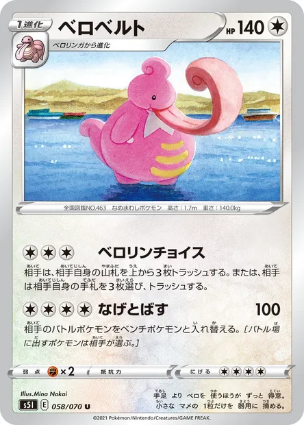 Lickilicky, Pokémon card S5I 058 — Single Strike Master set