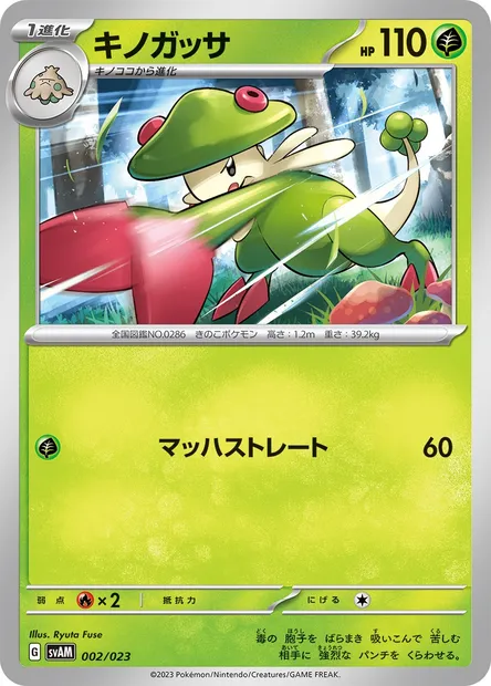 Chapignon, carte Pokémon SVAM 002 — extension ex Starter Set: Sprigatito & Lucario ex