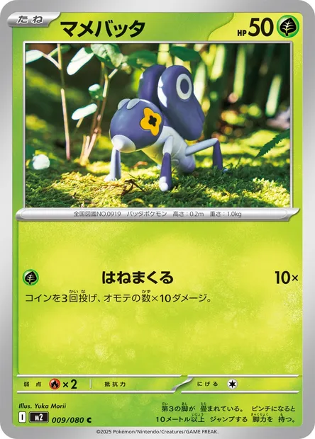 Nymble, Pokémon card M2 009 — Inferno X set