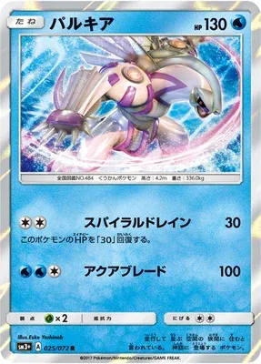 Palkia, Pokémon card SM3+ 025 — Shining Legend set