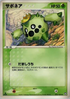 Cacnea, Pokémon card PCG10 002 — World Champions Pack set