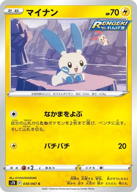 Negapi, carte Pokémon S7R 030 — extension Blue Sky Stream