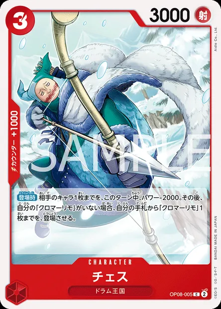 Chess, One Piece card OP08-005 JAP — TWO LEGENDS set