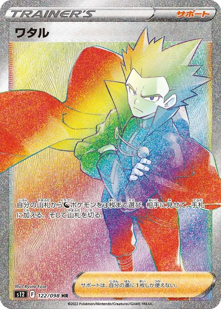 Lance, Pokémon card S12 122 — Paradigm Trigger set