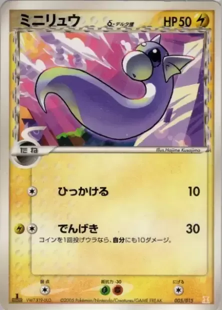 Dratini δ Delta Species, Pokémon card HRTLQD 005 — Holon Research Tower: Lightning Quarter Deck set