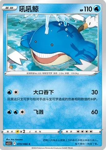 Wailmer, carte Pokémon CS5.5C 019 — extension Shadow of Glory