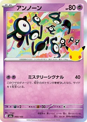 Zarbi, carte Pokémon m6a 060 — extension 30th CELEBRATION