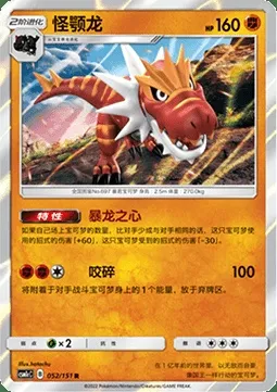 Rexillius, carte Pokémon CSM1cC 052 — extension Storming Emergence - Abundant