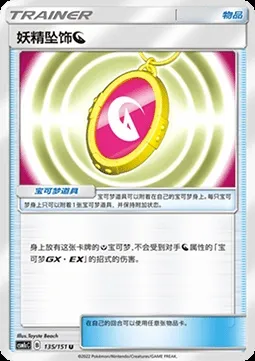 Fairy Charm, carte Pokémon CSM1cC 135 — extension Storming Emergence - Abundant