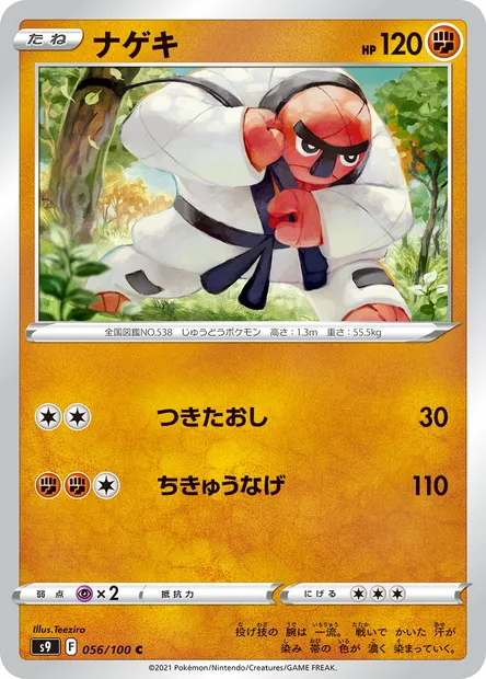 Throh, Pokémon card S9 056 — Star Birth set