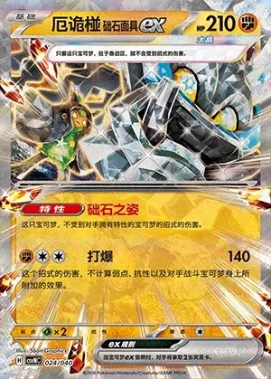 Ogerpon Masque de la Pierre-ex, carte Pokémon CSVNC 024 — extension Land of Kitakami Special Pack