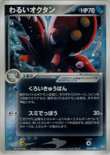 Dark Octillery, Pokémon card PCG3 034 — Rocket Gang Strikes Back set