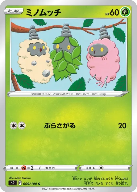 Cheniti, carte Pokémon S9 009 — extension Star Birth