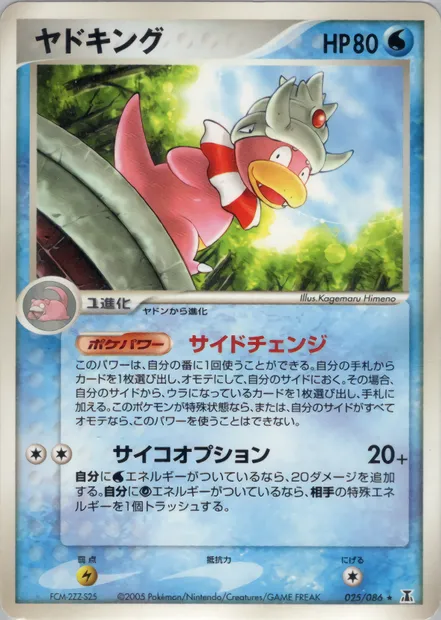 Roigada, carte Pokémon PCG6 025 — extension Holon Research Tower