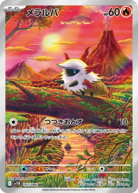 Larvesta, Pokémon card SV11B 103 — Black Bolt set