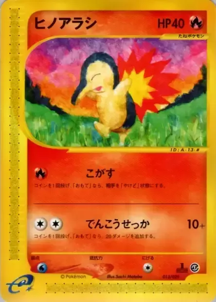 Héricendre, carte Pokémon ES1 013 — extension Pokémon-e Starter Deck