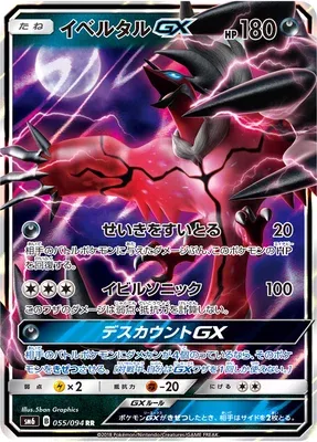 Yveltal-GX, carte Pokémon SM6 055 — extension Forbidden Light