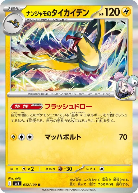 Iono's Kilowattrel, Pokémon card SV9 032 — Battle Partners set