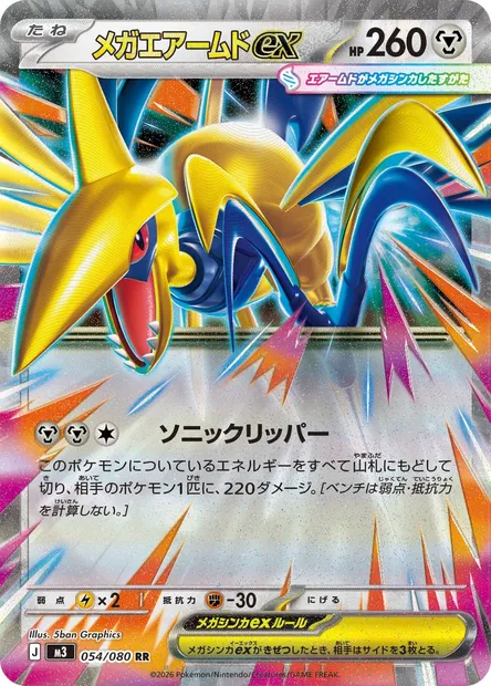 Mega Skarmory ex, Pokémon card M3 054 — Nihil Zero set